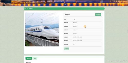 高鐵售票模擬系統的設計與開發——基于Python Flask框架