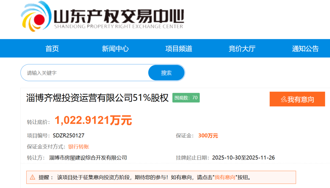 底價超千萬！淄博國資擬讓渡投資公司控股權，標的七月豪擲十億拿地引關注